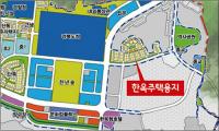 경북도청 신도시 '한옥주택용지' 분양