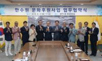 한수원, 역사도시 경주에 문화의 색깔 입히다