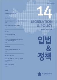 서울시의회   ‘20대 총선과 지방자치 과제’  기획좌담회 열어...‘입법&정책’  게재
