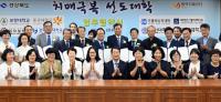 "경북 대학들, 치매극복과 손잡다" 치매극복 선도대학 MOU