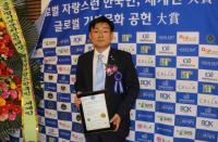 군월드, '2016글로벌기부문화공헌대상' 기업발전공헌 부문 대상 수상