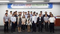 한국중부발전,  ‘2016년 KOMIPO 동반성장 공공구매담당자 워크숍’ 개최