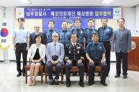 대구남부경찰-배성병원, 업무협약 체결