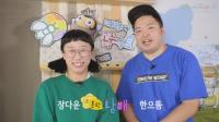 웃찾사 '흔한남매' 곤충박사 변신…예천곤충엑스포 조직委 '홍보영상 공개'