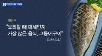 안동 간고등어업체, 정부 미세먼지 파동에 도산 위기