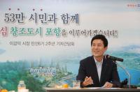 이강덕 시장 "시민과 함께 환동해중심 창조도시 포항 건설"