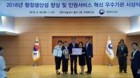 인천 계양구, 2016 정부 3.0 민원서비스 혁신분야 행정자치부장관상 수상