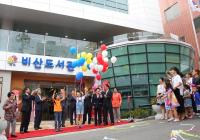 대구 서구 '비산도서관' 개관