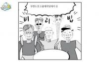 ‘무한도전 릴레이툰’ 양세형+이말년 합작은? 예능 알파고 등장 ‘기상천외’ 반전 