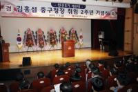 김홍섭 인천 중구청장, 취임 2주년 기념식 개최