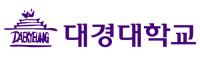 대경대, 23~ 25일 '대규모 전공체험 캠프' 개최