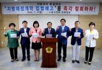 수원시의회 "자치와 분권에 역행하는 정부의 독단적 정책추진에 유감"