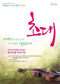 용산구, 양성평등 어울림 콘서트 개최