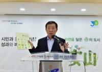 제종길 안산시장 "사람중심 숲의 도시 안산 만들터...세월호 피해가족 곁을 지키고 지원하겠다"