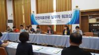 인천시-인천관광공사, 의료관광 실무자 워크숍 개최