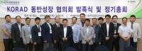 원자력환경공단, KORAD 동반성장협의회 발족