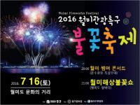 인천 중구, 월미관광특구 불꽃축제 개최