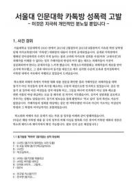 “배고프면 동기 먹어라” 서울대서도 ‘카톡방’ 성희롱 파문