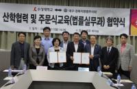 수성대-대경법무사회, 법률서비스 분야 산학협력 주문식교육 협약