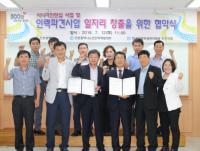 인천시노인인력개발센터-한국건물위생관리협회, 노인사회활동 확대 업무협약 체결