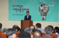 포항시 '도시 재창조 시민소통 한마당' 개최