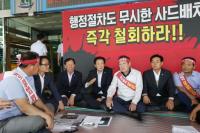 김응규 경북도의회 의장, 성주 사드배치 반대 단식농성현장 방문