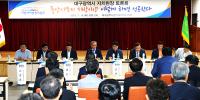 [포토]대구시 자치현장 토론회 개최