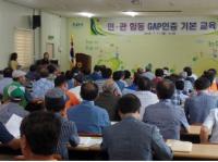 포항농관원, GAP 민·관 합동교육 실시