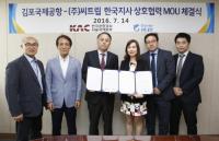 한국공항공사, 중국 씨트립(주) 한국지사와 공동 마케팅 업무협약 체결