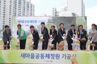 포항시, 새마을 공동체 정원 사업 기공식 개최