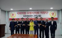 박명재·김정재 의원, 포항시의회 의장단과 지역현안 논의