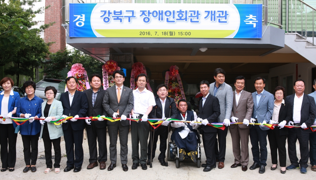 강북구 장애인들을 위한 공간 탄생 ‘강북구 장애인회관’ 개관 | 일요신문 강북구 장애인들을 위한 공간 탄생 ‘강북구 장애인회관’ 개관