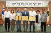 강북구, 사회적경제 활성화를 위한 업무 협약 체결  