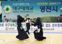대구대, '총장기 전국 고교 검도대회' 26~27일 영천서 열려