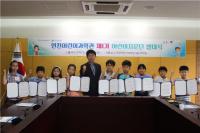 인천시설관리공단 인천어린이과학관 제1기 어린이자문단 발대식 
