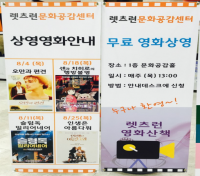 한국마사회 영등포문화공감센터, 지역주민대상 ‘Let’s Run 영화산책‘ 시행