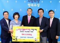 횃불나눔재단, 유성구에 쌀 기탁