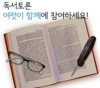 서울시교육청, 도서관․평생학습관 15곳...초.중학생 독서토론 운영