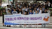 한국청소년연맹, 시흥시 주최 ‘청소년 우리역사 바로알기’ 중국 답사