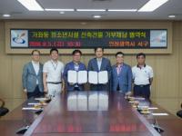 인천 서구, 가좌동 청소년시설 신축건물 기부채납 협약