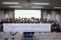 인하대 동아리 아이디어뱅크, 고등학생 대상 발명 캠프 봉사활동