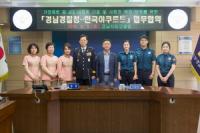 한국야쿠르트-경남경찰청, 사회적 약자 보호 위한 MOU 체결