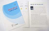 금천구 독산2동 주민센터, 찾아가는 복지 시행 1년 기념 책자 발간