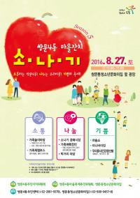 도봉구, 27일 쌍문4동 마을축제 ‘소·나·기’ 개최