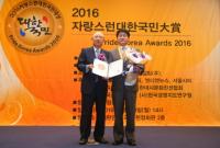 서초구, 2016 자랑스런 대한국민 대상 수상