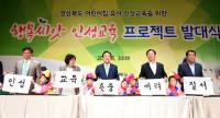 경북도, 전국 최초 '행복씨앗 인성교육' 프로젝트 추진