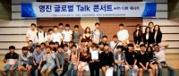 영진전문대, '글로벌토크 콘서트' 개최…아프리카TV 인기 BJ '디바 제시카' 강사로 나서