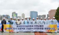 서울시의회 도시안전건설위, 내년 5월 완공 앞 둔 ‘서울역고가’ 공사현장 방문
