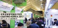 2017 국제코팅접착필름산업전, 내년 3월 인천 송도컨벤시아서 개최