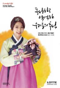 롯데百 포항점, 추석 선물세트 본격 판매 돌입